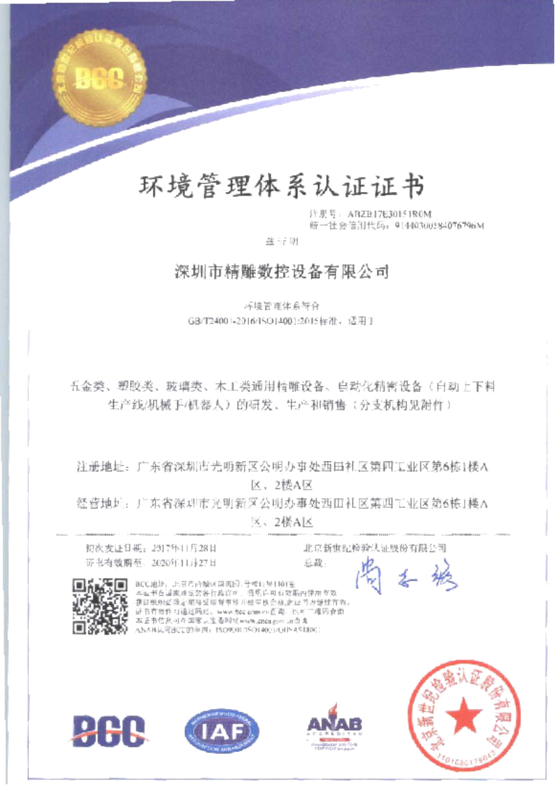 為了給廣大客戶朋友們提供更優(yōu)質(zhì)的機(jī)床品質(zhì)和服務(wù)，公司在長達(dá)幾個(gè)月的努力取得三證一體證書。