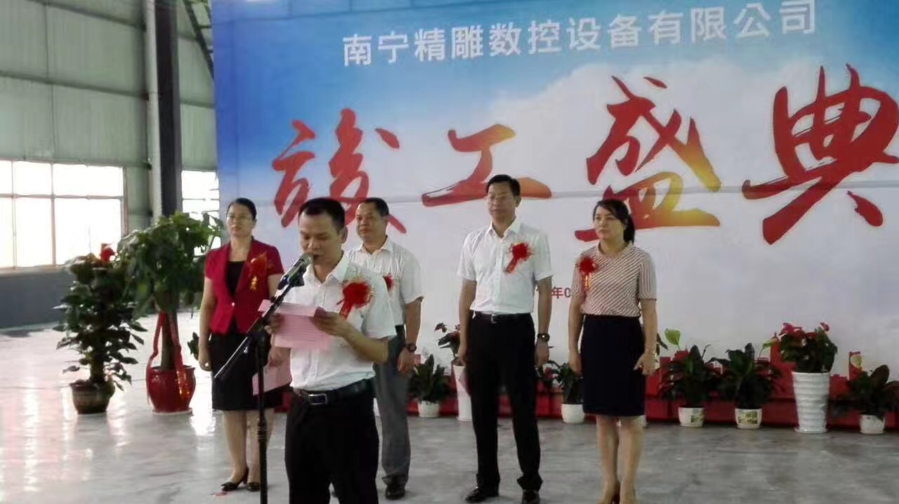 深圳市精雕數(shù)控設(shè)備有限公司2017年中旬分公司第二期投產(chǎn)竣工儀式?？偼顿Y3.5個(gè)億。