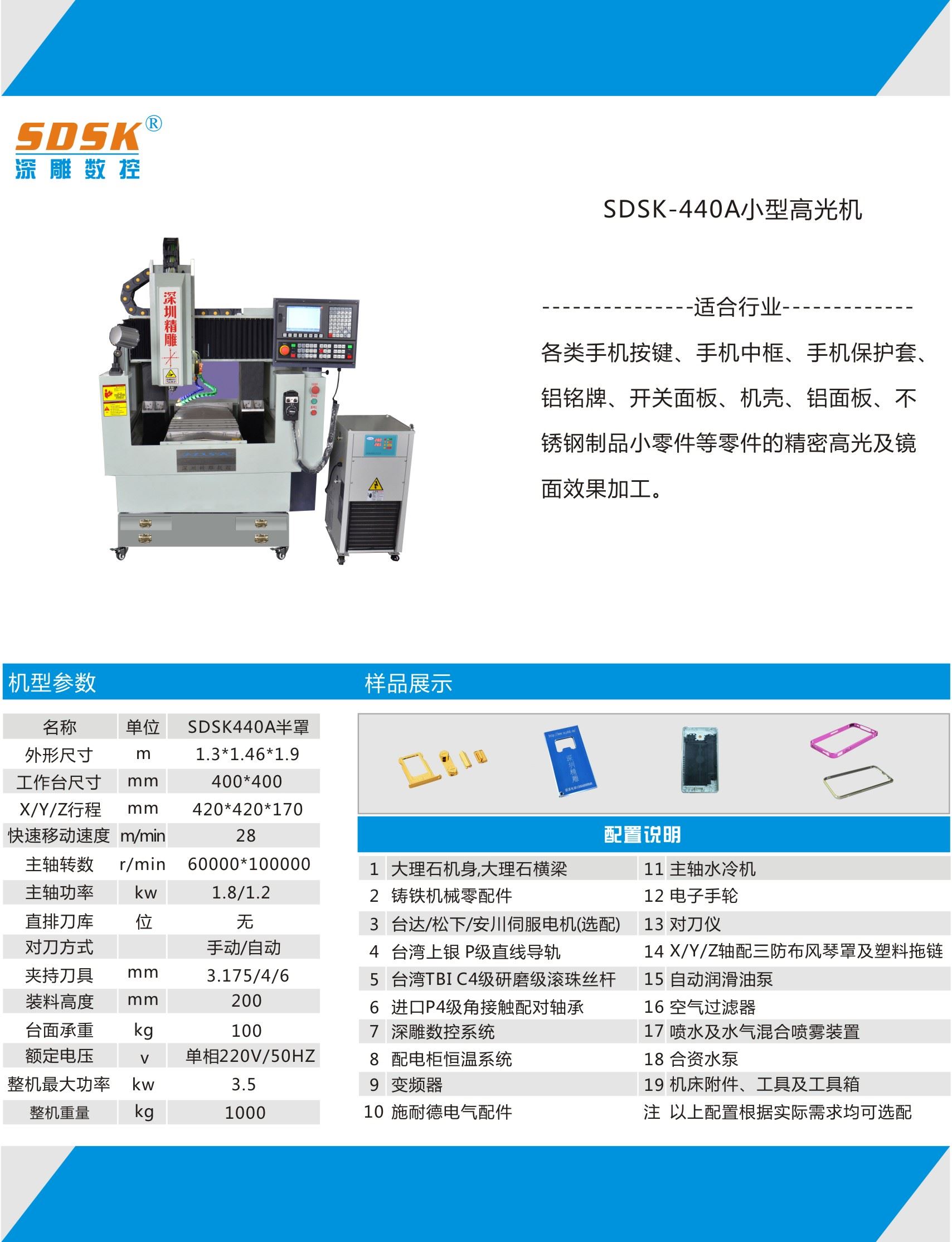 深圳市精雕數(shù)控設(shè)備有限公司2018新款大小型高光機(jī)炫酷上市，新款非標(biāo)手機(jī)邊框高光機(jī)，新款按鍵高光機(jī) 新款非標(biāo)鋁合金高光機(jī)，15年研發(fā)經(jīng)驗(yàn)，7年老牌企業(yè)。品質(zhì)值得信賴。